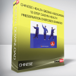 Chinese Health Qigong Association - 12-Step Daoyin Health Preservation Exercises (chinese)